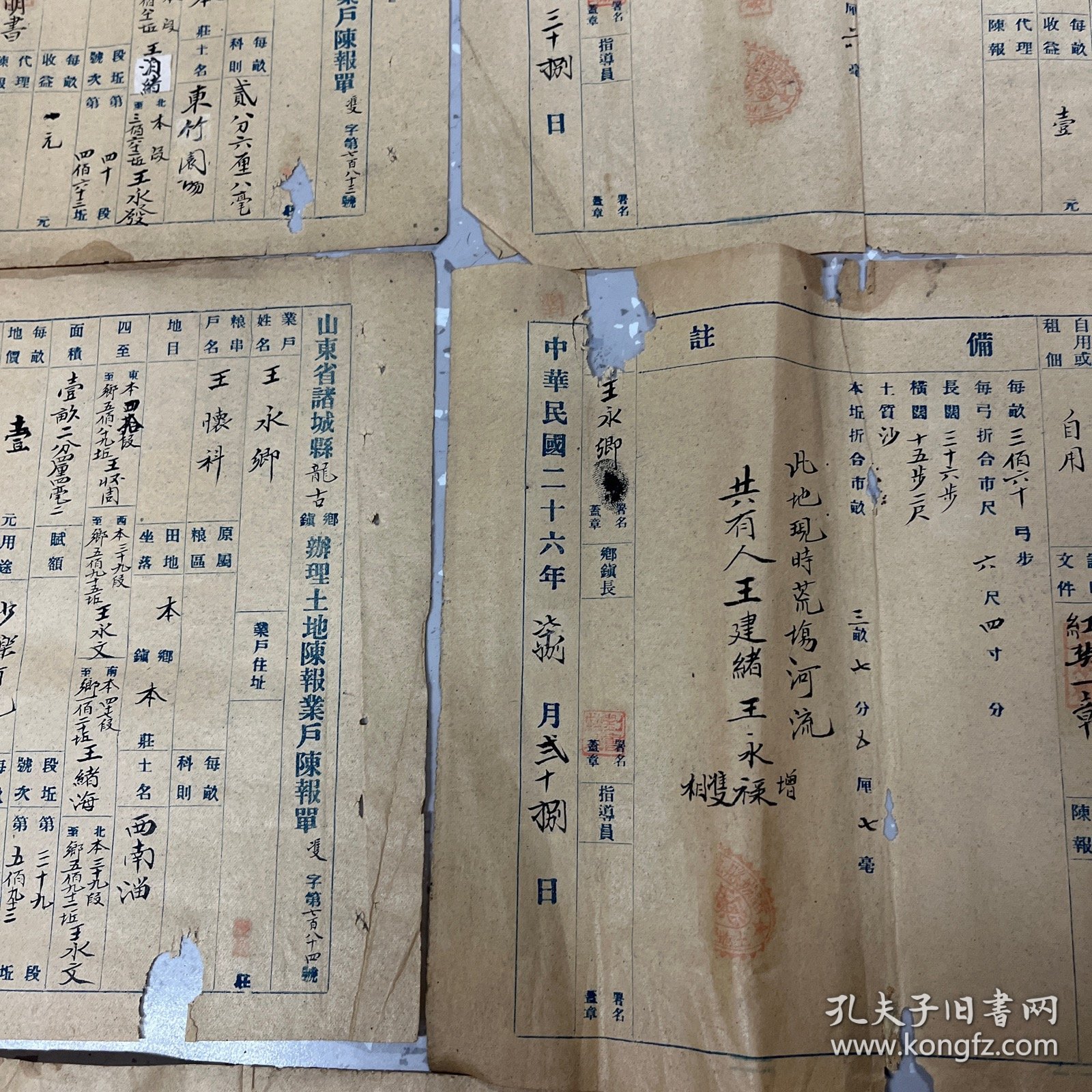 民国二十六年土地陈报业户陈报单 5张