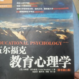伍尔福克教育心理学