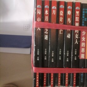 独角兽文库…当代中国首届侦探小说大赛获奖作品选（共六册，新书，未翻阅过，值得收藏）