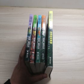 贝尔写给你的荒野求生少年生存百科：险境救命食物