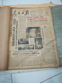 人民日报1958年7月合订本（1-31号全，注；1号的7-8版少一个角，31号的3-4版撕裂并少一块见图，另附封底。）