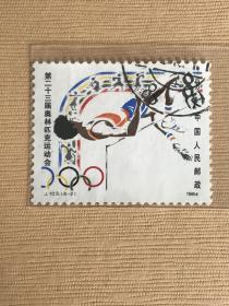 J103《第二十三届奥林匹克运动会》信销散邮票6-2“跳高”