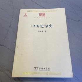 中国史学史