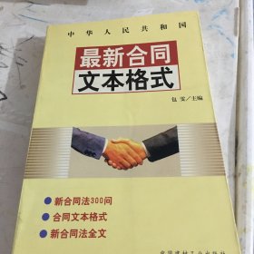 最新合同文本格式