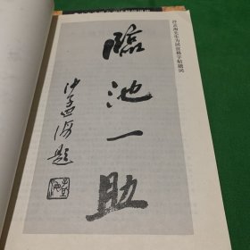 90年代老字帖·中央电视台书法教学讲座：回宫格行书字帖《王羲之《兰亭序》》+回宫格楷书字帖《柳公权《玄秘塔碑》+颜真卿《颜勤礼碑》》3册合售