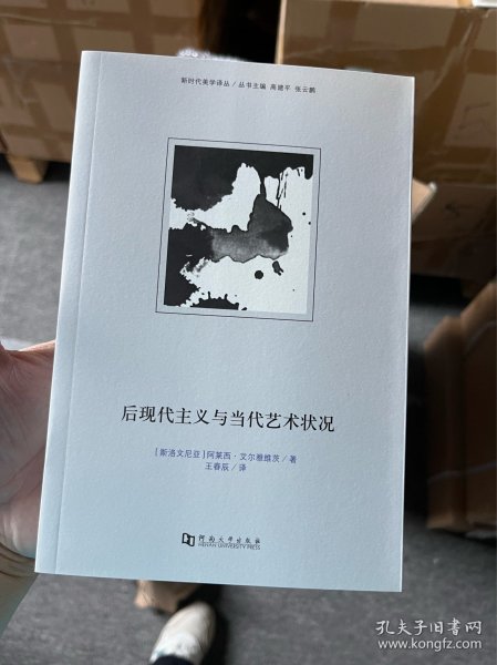 后现代主义与当代艺术状况