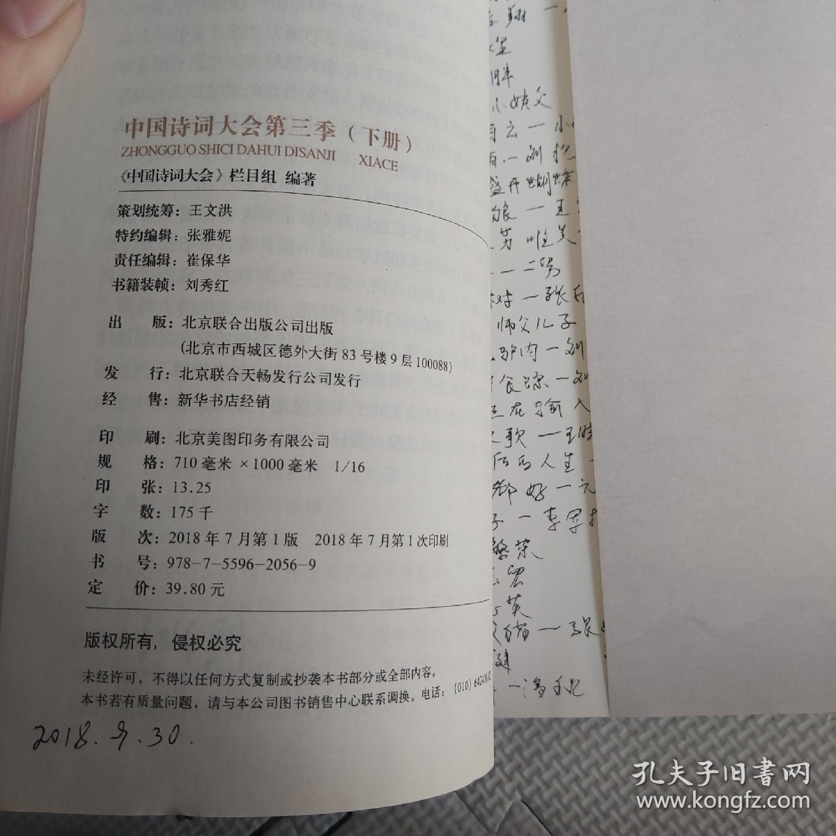 中国诗词大会：第三季（下册）
