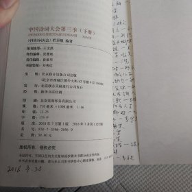 中国诗词大会：第三季（下册）