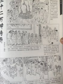 散页美术资料（印刷品）———连环画散页——-三十二万种传奇【查家伍绘】2054