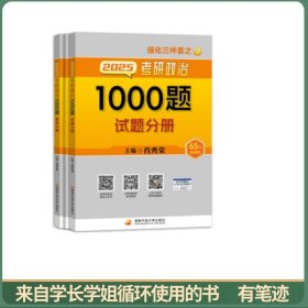 2025肖秀荣考研政治1000题+Y背诵手册