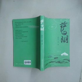 萨日朗
