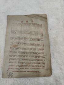 莒县1963年倡议书