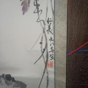 黎仁美 国画 紫藤图      98年  实物图  货号69-5