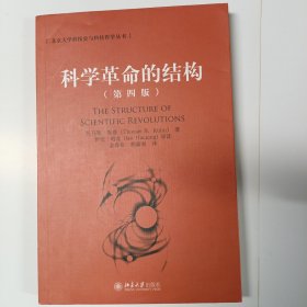 科学革命的结构