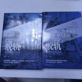 巴巴罗萨脱轨：斯摩棱斯克交战 : 1941年7月10日—9月10日