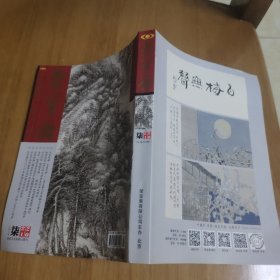 荣宝斋 2021年第7期
