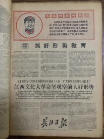 合订本 长江日报 1967年11月 内容有：内蒙古自治区革命委员会成立、首都集会纪念十月革命五十周年及林彪在纪念大会上的讲话、武昌毛泽东同志旧居简介、解放军荆沙警备区成立、毛主席和林彪接见北京部队学习毛主席著作积极分子、新华师新民院革命委员会成立、喜看万山红遍、毛主席会见希尔同志等报道。