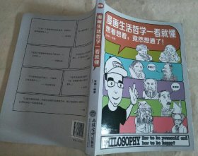 漫画生活哲学一看就懂（想着想着，竟然想通了）