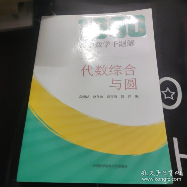 代数综合与圆/初中数学千题解