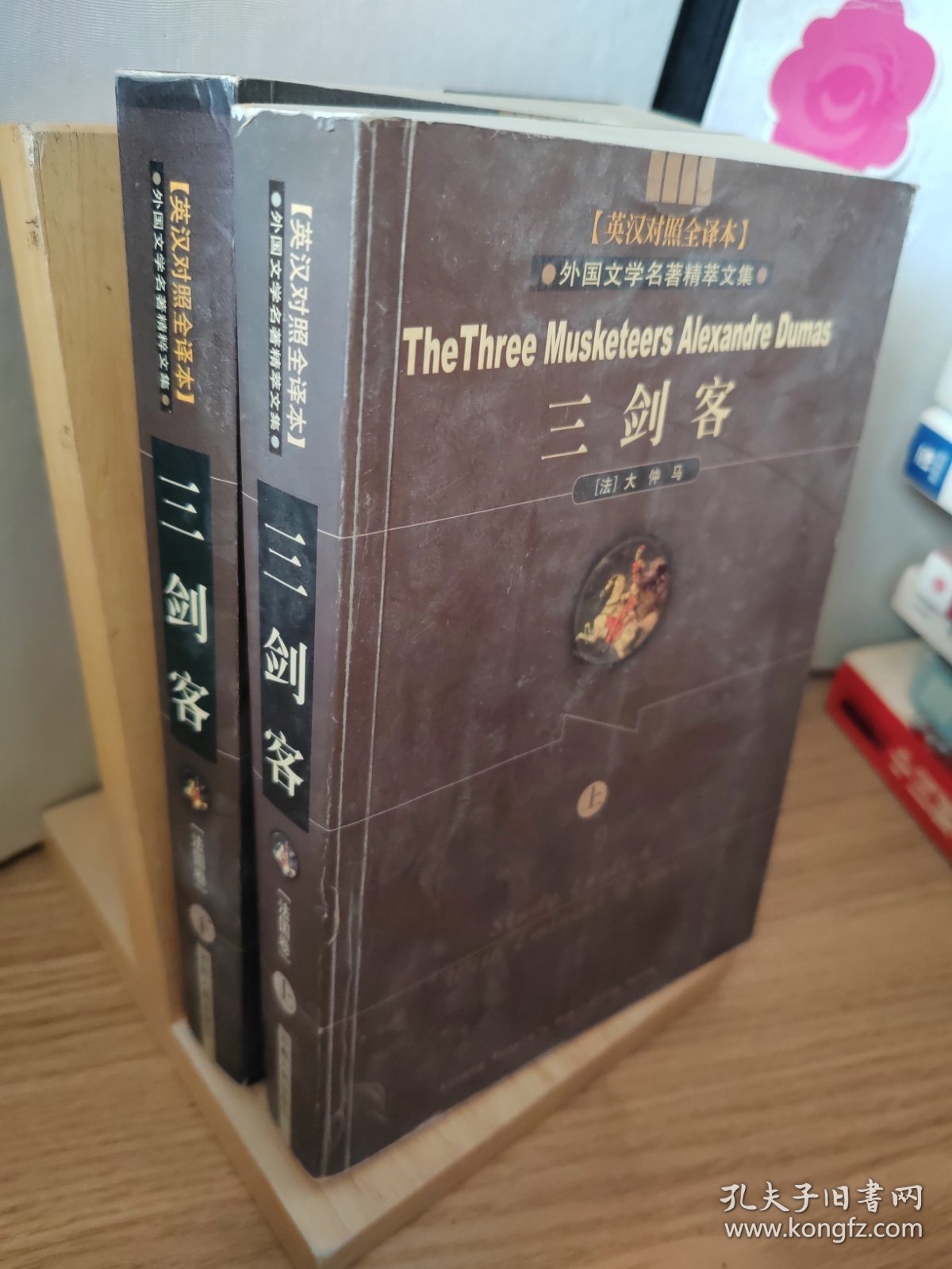 000三剑客 英汉对照 上下