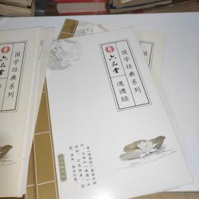 国学经典系列 六品堂练字帖 八册合售