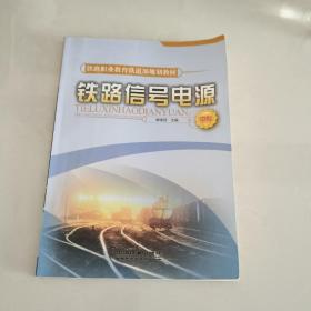 铁路信号电源