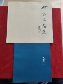 金延玉画集，郑根浩画集2本合售 韩国女画家金延玉签赠郑根浩