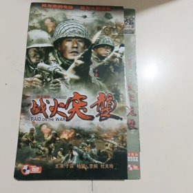 战火突袭 DVD
