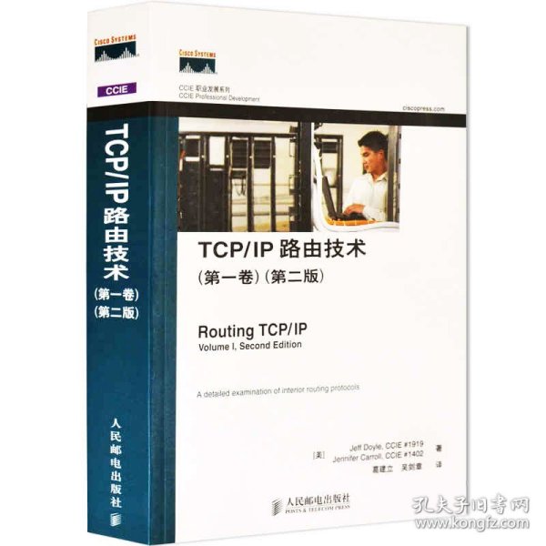 TCP/IP路由技术（第一卷）（第二版）