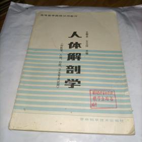 人體解剖學(xué)