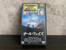 日版 超高价盘 直到永远 1989 斯皮尔伯格 导演 奥黛丽赫本 主演 VHS录像带 ALWAYS