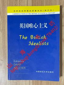 英国唯心主义（剑桥政治思想史原著系列·影印本）