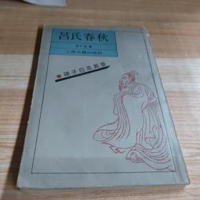 吕氏春秋上海古籍出版社。