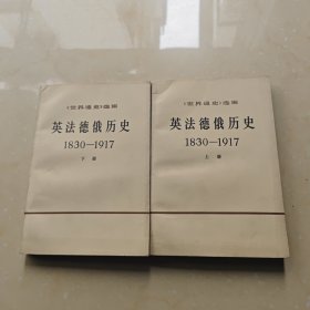 英法德俄历史 上下