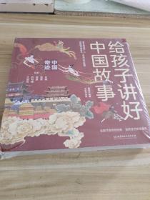 给孩子讲好中国故事·中国奇迹（函套5册）