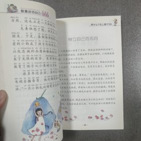 等什么？马上就行动！ 关于成功的故事（做最好的自己：注音版彩绘本）
