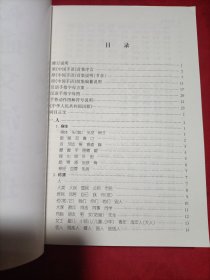 中国手语（上下修订版）