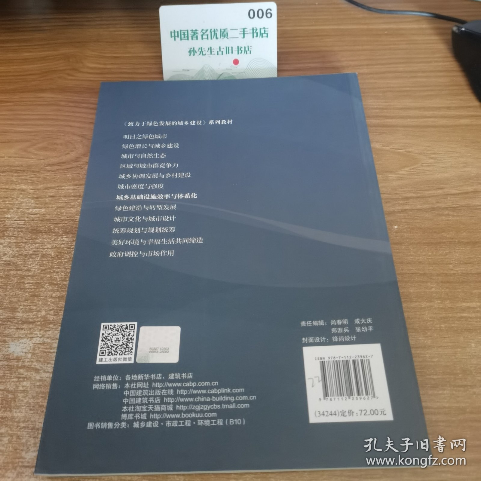 城乡基础设施效率与体系化