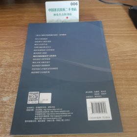 城乡基础设施效率与体系化