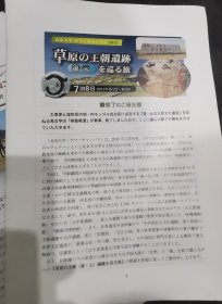 日文考古-北京大学：中国古代史.中原考古学、河西走廊、草原.王朝遗迹、西安考古视察、南宋文化、行程单1张（2010-2015年、缺2013年）