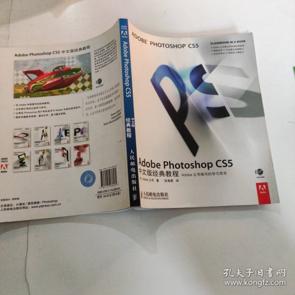 Adobe Photoshop CS5中文版经典教程