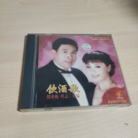 饮酒歌 殷秀梅 程志二重唱 1CD 光盘