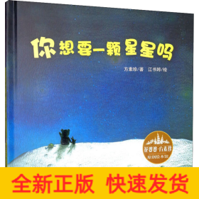 你想要一颗星星吗