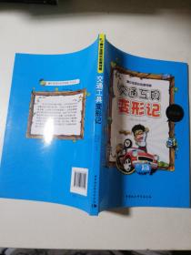 交通工具变形记