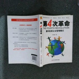 第4次革命 : 重构能源企业管理模式