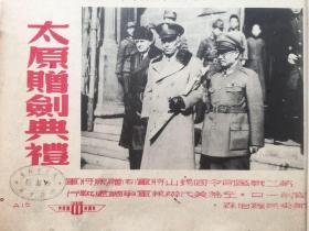 3.时事画片，1946年6月6日八开一张，【张家口宴会】【太原赠剑典礼】