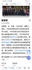 徐黎丽，兰州大学历史文化学院民族学系主任、民族学研究所所长，信札1页，稿件审查表1页