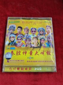 正版好品CD： 秦腔神童大叫板第2辑
