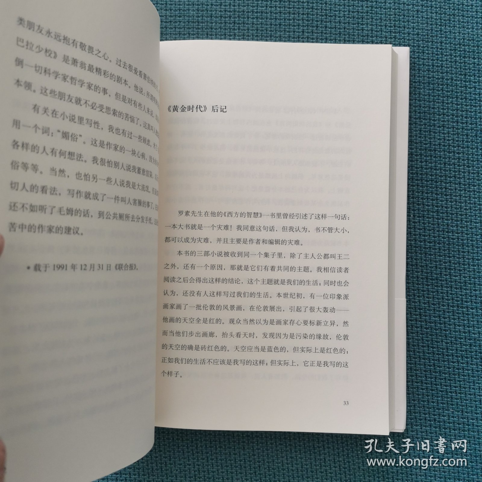 我的精神家园（谈文学、说艺术、拒绝品位low，读王小波的“死忠之书”！依据王小波手稿、生前定稿修订多年讹误，SHOU度以读者视角排定最佳阅读顺序。）（包邮）