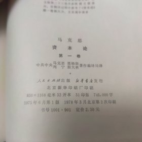 马克思：资本论（1一3卷）